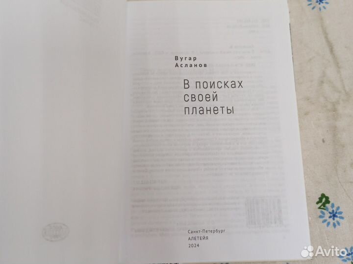 Вугар Асланов, В поисках своей планеты, 2024