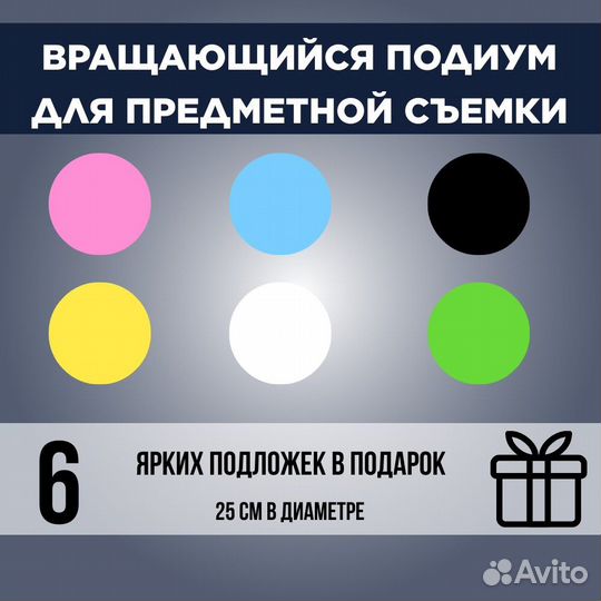 Вращающийся стол для предметной съемки
