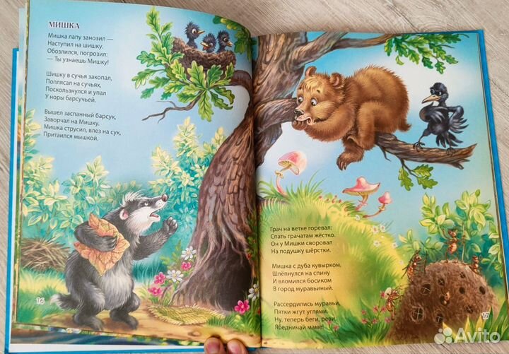 Агния Барто, Зинаида Александрова. Стихи детям