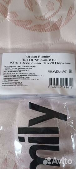 Постельное белье 1.5 спальное Urban Family Шторм