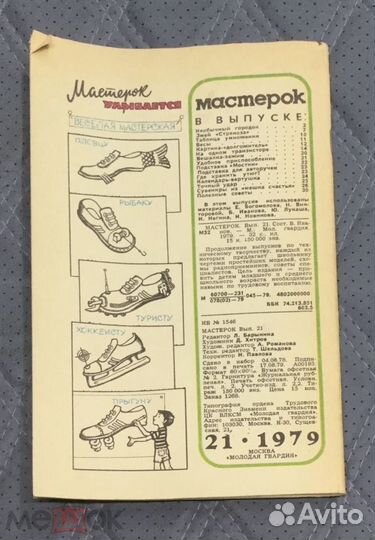 Книга Мастерок. 1979 г. Выпуск 21