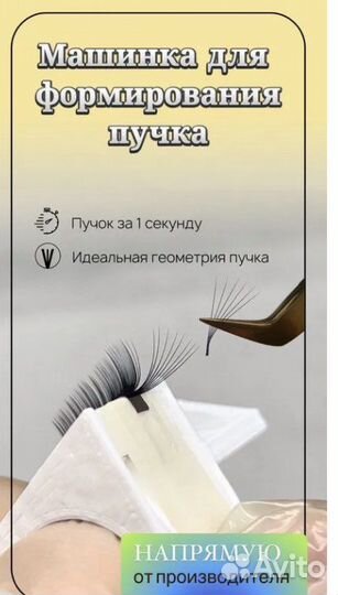 Машика для наращивания ресниц(пучки) помошница
