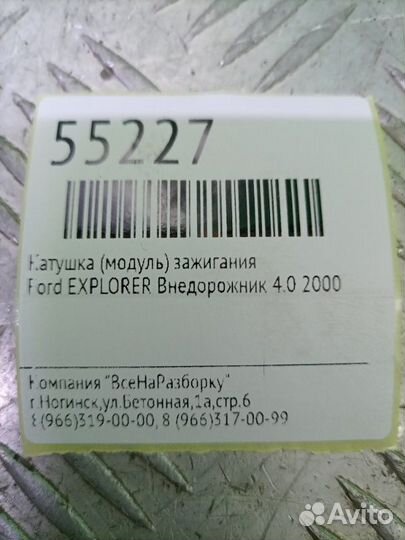 Катушка (модуль) зажигания Ford Explorer