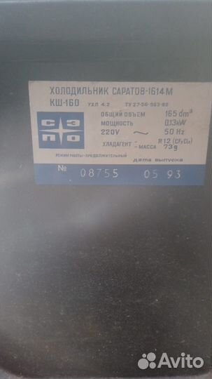 Холодильник саратов