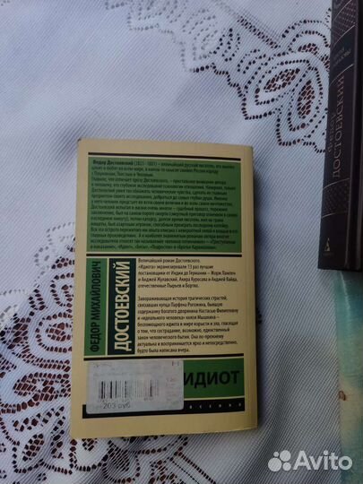 Федор Достоевский 