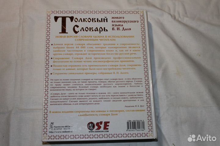 Толковый словарь В. И. Даля
