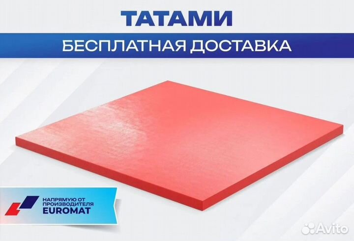 Татами маты