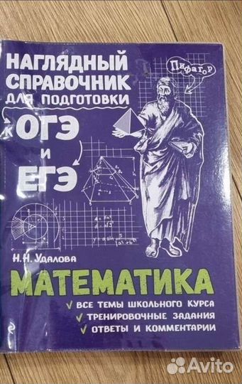 Пособие для подготовки к егэ по математике