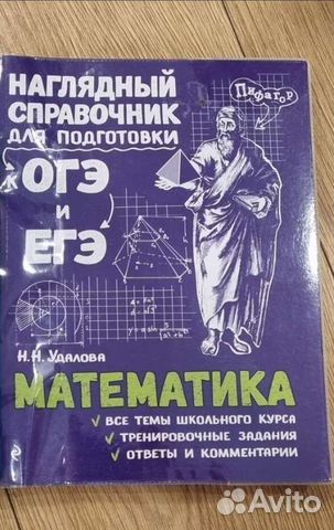 Пособие для подготовки к егэ по математике