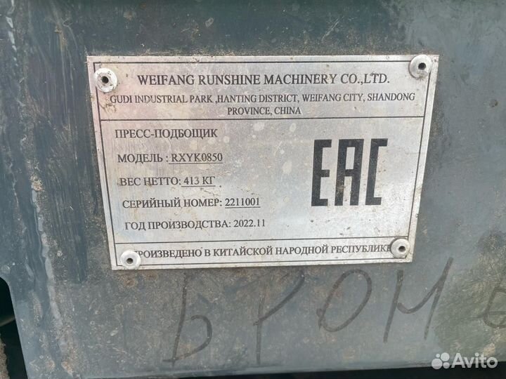 Пресс-подборщик RXYK 0850, 2022