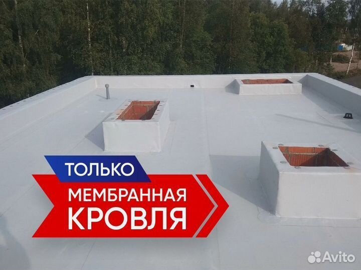 Мембранная кровля в новостройках