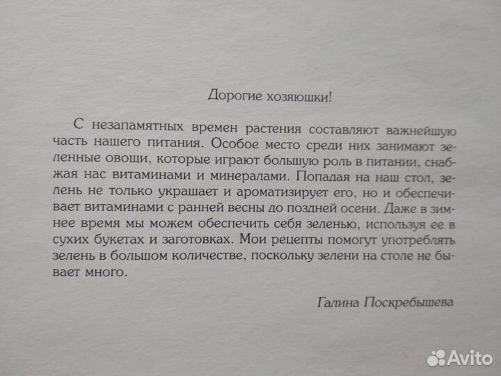 Консервирование Ройтенберг Поскребышева 500 рецепт