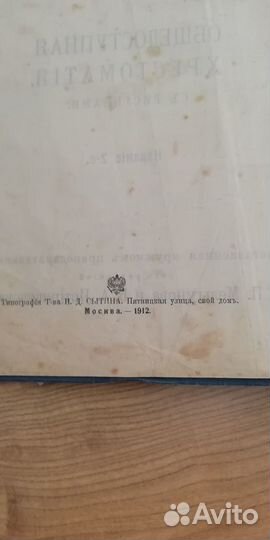 Книга 1912 г. из библиотеки Н.Акимова