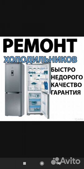 Ремонт холодильников на дому (все районы)