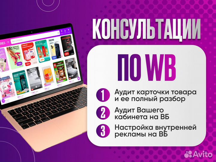 Менеджер wildberries. Консультация вб и помощь
