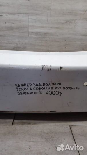 Бампер задний под парктроники Toyota Corolla E 150