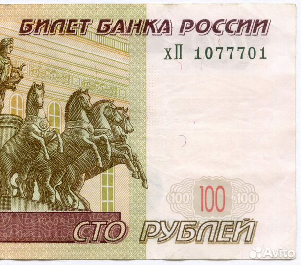 Банкнота 100 рублей 1997 год. Модификация 2004 год