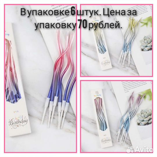 Свечи на торт