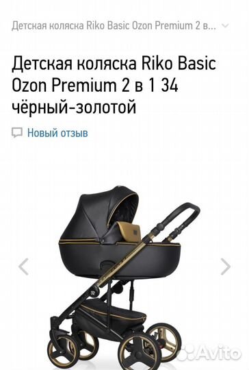 Коляска 2 в 1