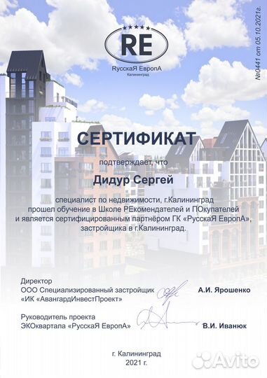 Риэлтор, сертифицированный агент по недвижимости