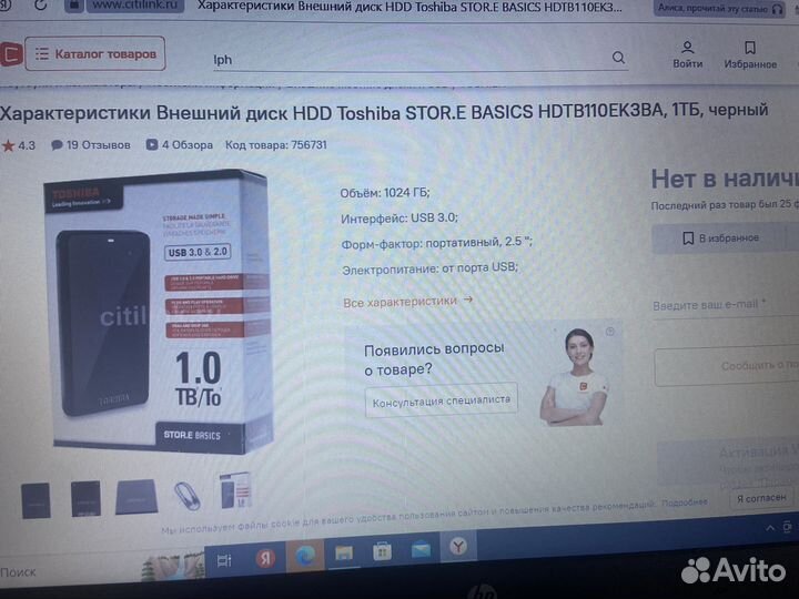 Переносной жёсткий диск