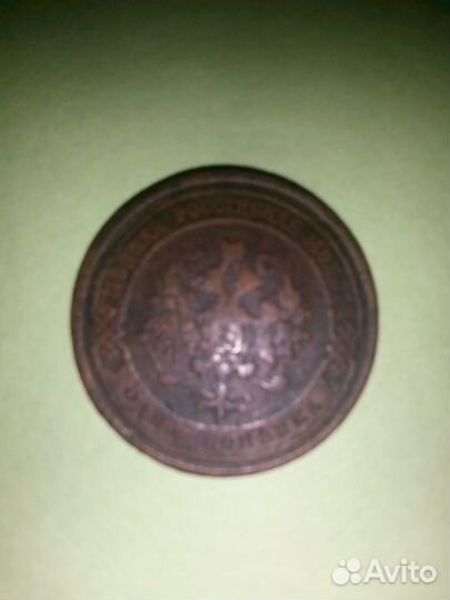 Старинная монета 1 копейка 1912г (не компания)