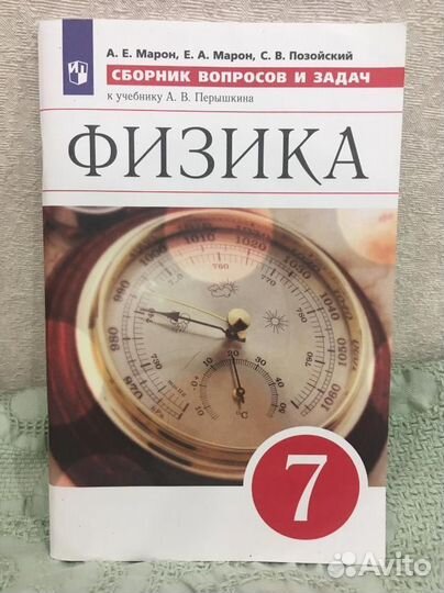 Сборник задач по физике 7 класс