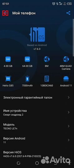 TECNO Pova 2, 4/64 ГБ