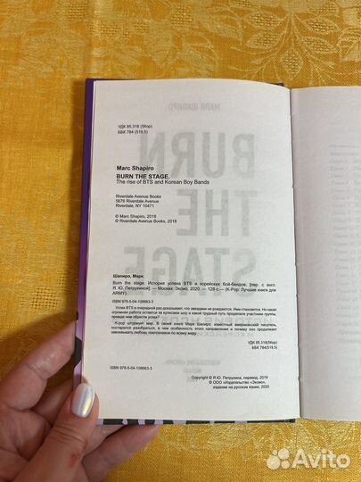 Книга про группу bts