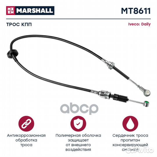 Трос кпп Iveco Daily III 99- (MT8611) MT8611