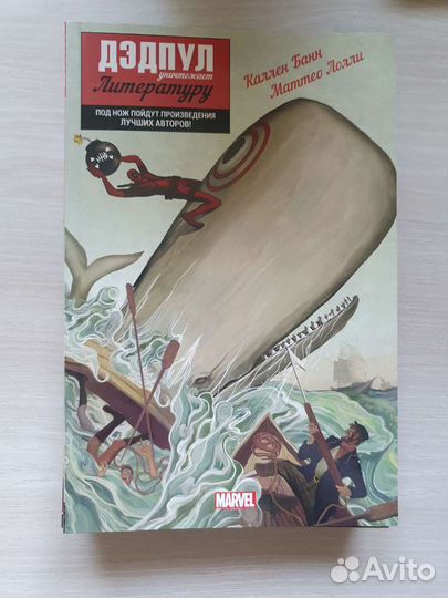Комиксы Дэдпул