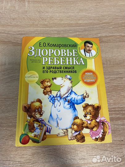 Комаровский здоровье ребенка