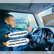 Автоподбор. Проверка авто. Автоподборщик, Могилёв