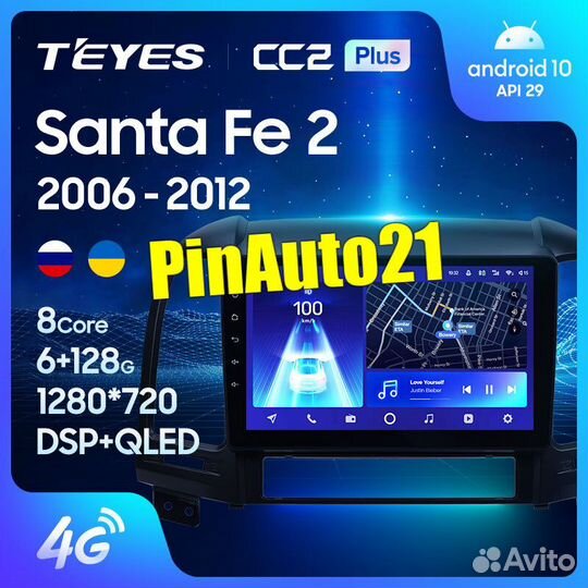 Магнитола Hyundai Santa Fe