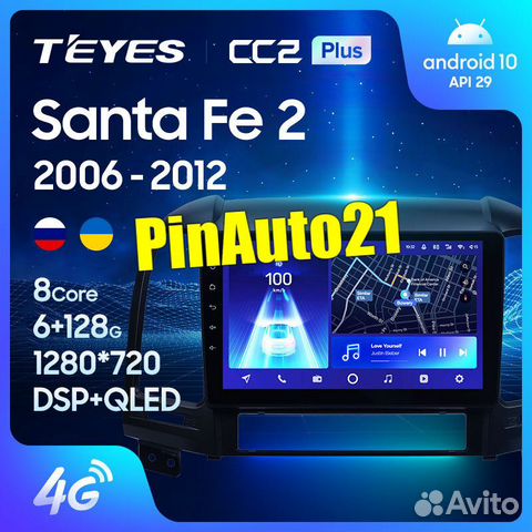 Магнитола Hyundai Santa Fe