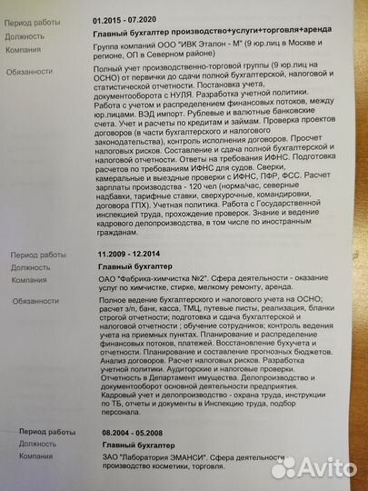 Бухгалтер для ооо, ип, нко, ано