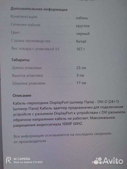 Кабель переходник DisplayPort- DVI D