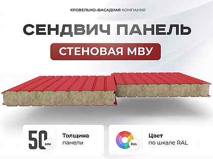 Сэндвич панель стендовая 50мм (мву)