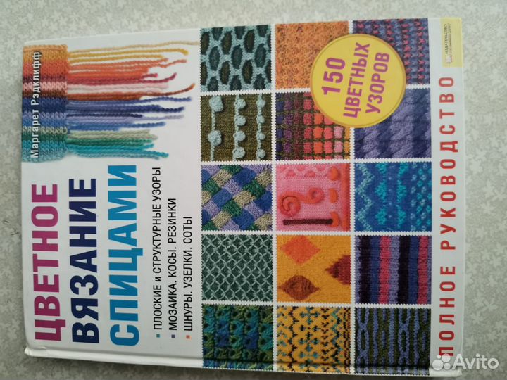 Книга о вязании