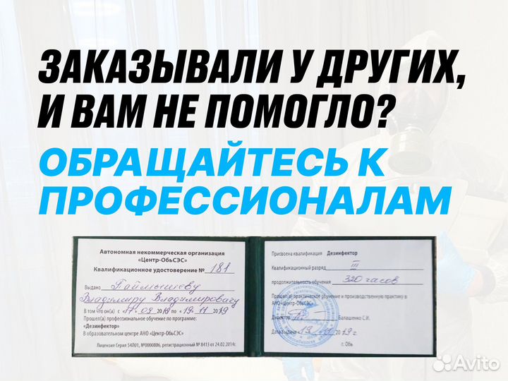 Дезинфекция от тараканов с гарантией