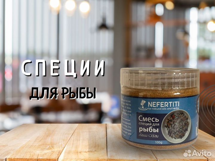 Специи для рыбы