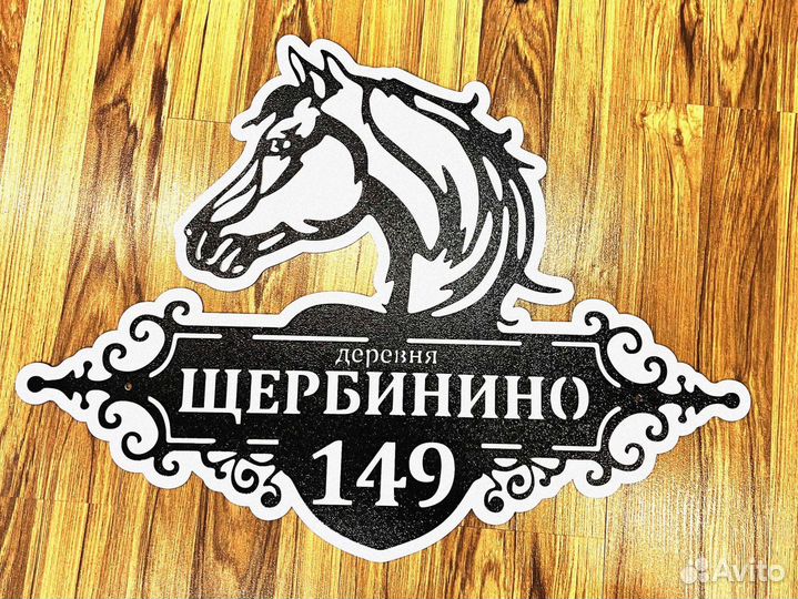 Указатель с адресом на дом