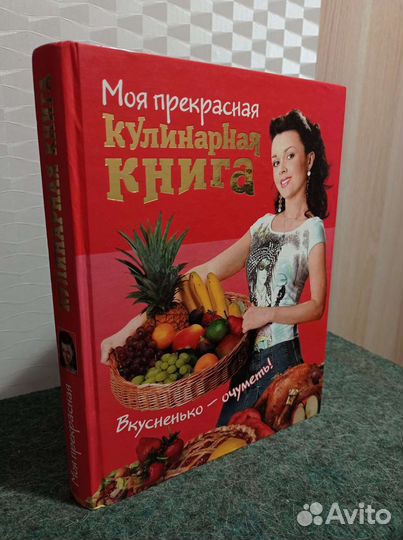 Кулинарная книга Моя прекрасная