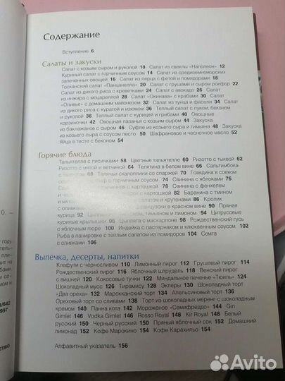 Книга рецептов