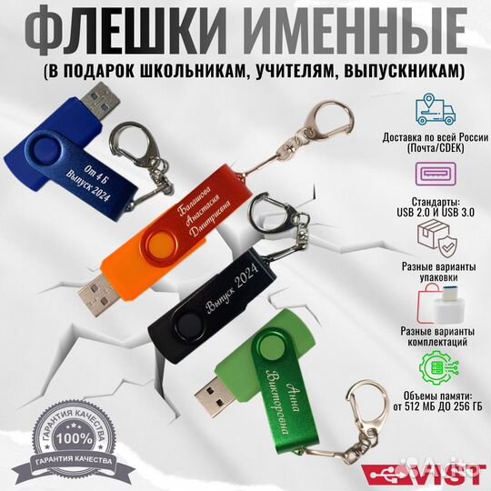 Именные Флешки от 15 штук iPL192