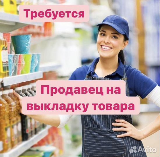 Работник торгового зала еженедельный аванс