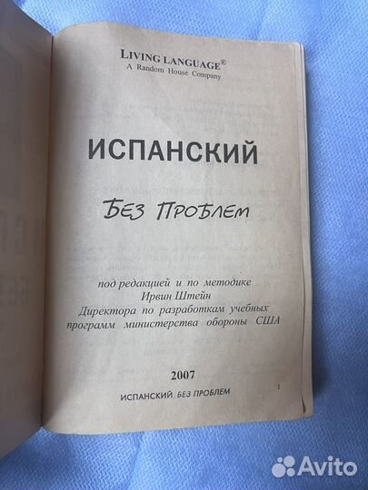 Самоучитель испанского языка