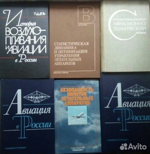 Самолёты двигателя авиация научно техническая лите