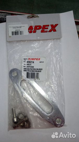 Клюз алюминиевый kimpex для лебедок 2500-4500