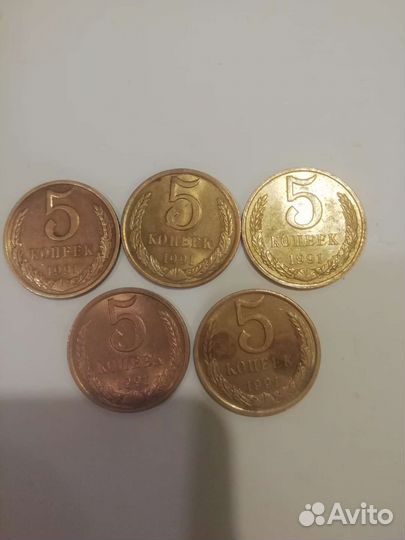 Монеты СССР 5 пятаков 1991г (М) (Л) (П) За Всё